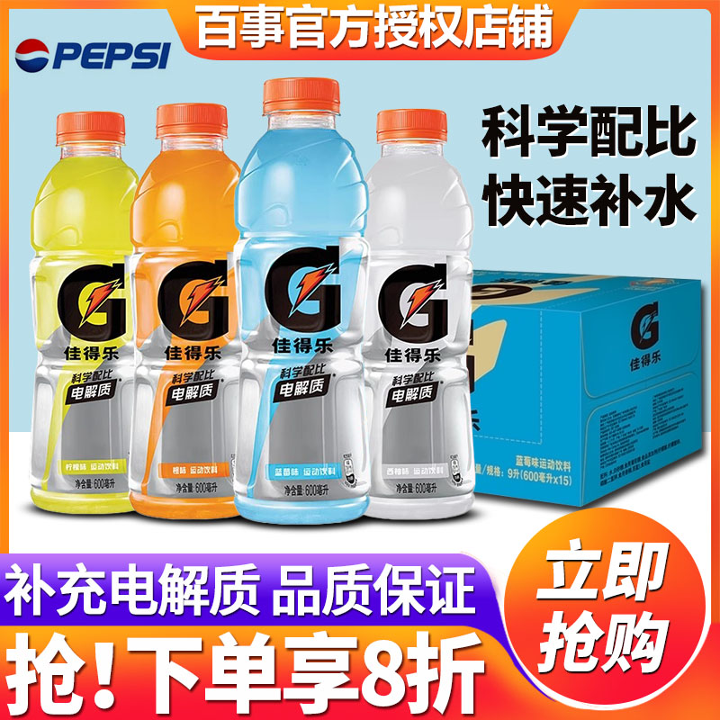 百事佳得乐电解质水600*45