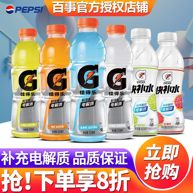 百事佳得乐电解质水600ml*15瓶整箱批特价蓝莓橙味运动功能饮料品