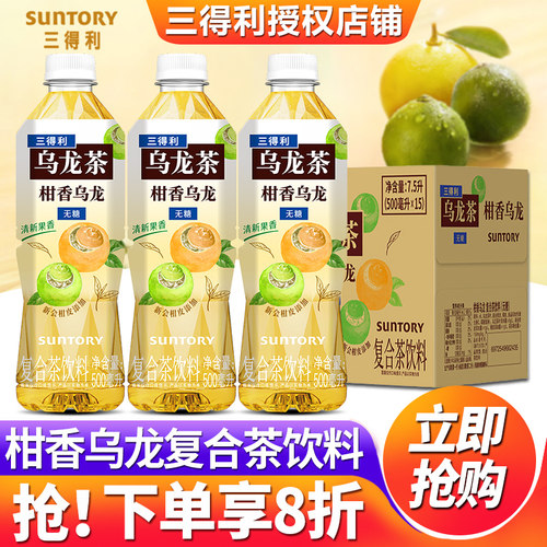 三得利无糖柑香乌龙茶饮料