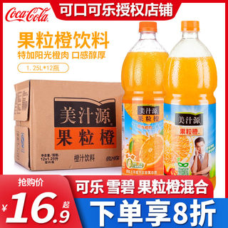 可口可乐美汁源果粒橙果汁饮料1.25L*12瓶整箱大瓶分享装批发特价