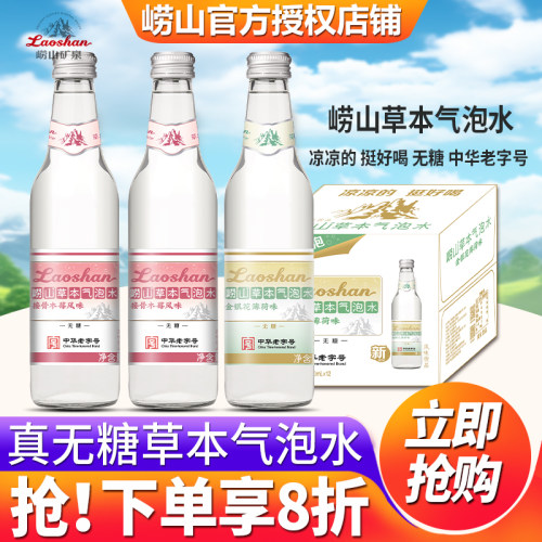 崂山草本气泡水整箱批特价饮品