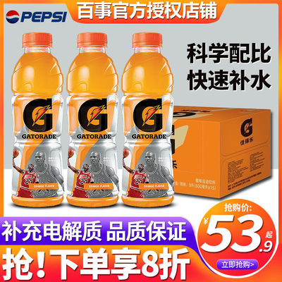 百事佳得乐运动饮料600ml*15瓶