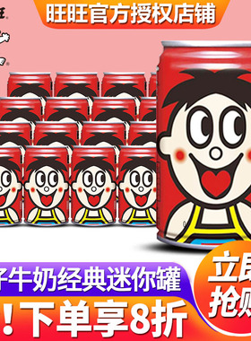 旺仔牛奶145m罐装小铁罐儿童饮料旺旺官方旗舰店正品整箱批发特价