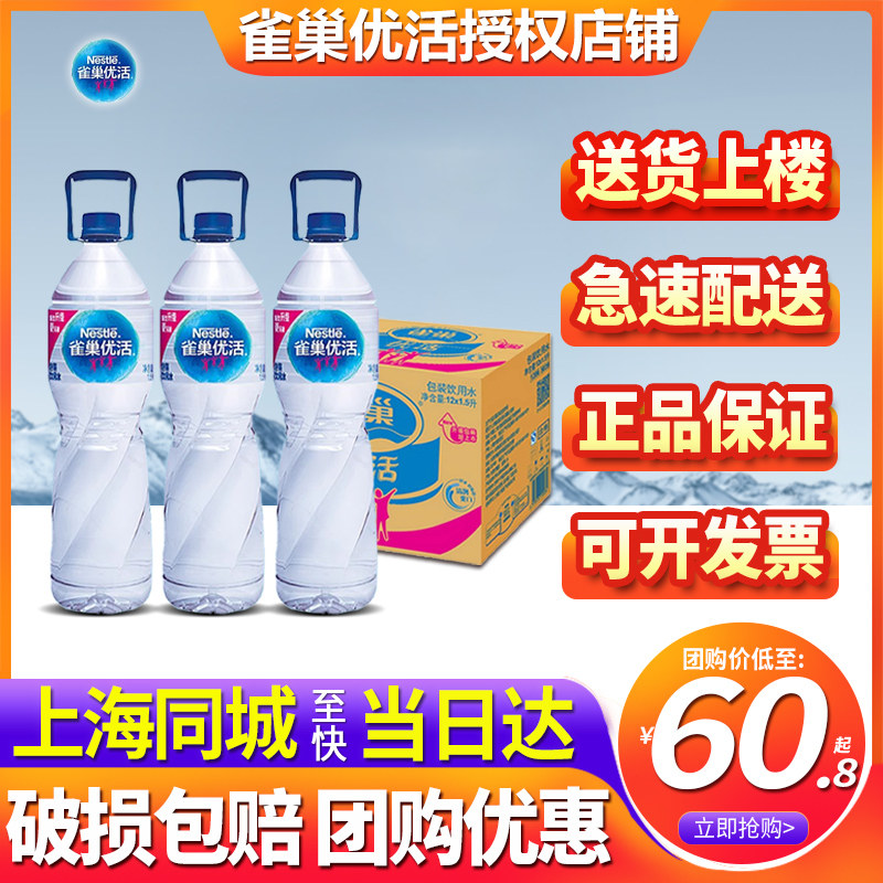 雀巢优活饮用天然泉水1.5l*2箱批发特价桶装饮用水非纯净矿泉水