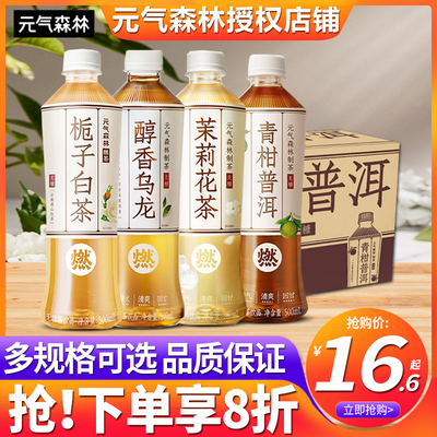 元气森林燃茶500ml*15瓶无糖解腻