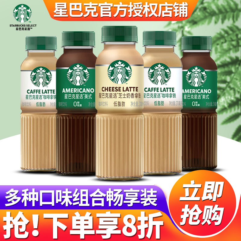 星巴克星选咖啡270ml*24瓶装整箱