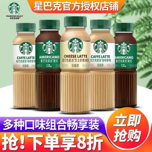 星巴克星选即饮咖啡饮料瓶装