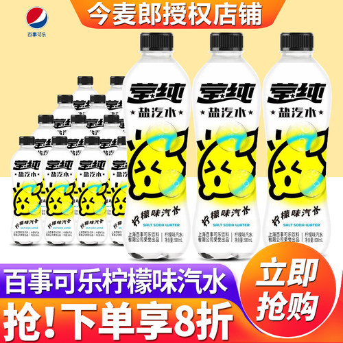 百事可乐莹纯盐汽水柠檬夏季解渴