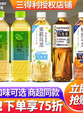 三得利无糖乌龙茶饮料500ml*15瓶整箱批特价桂花茉莉橘皮乌龙BYW