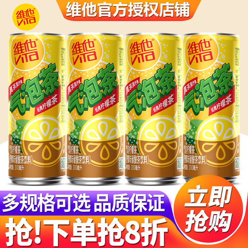 维他vitai迷你气泡柠檬茶整箱
