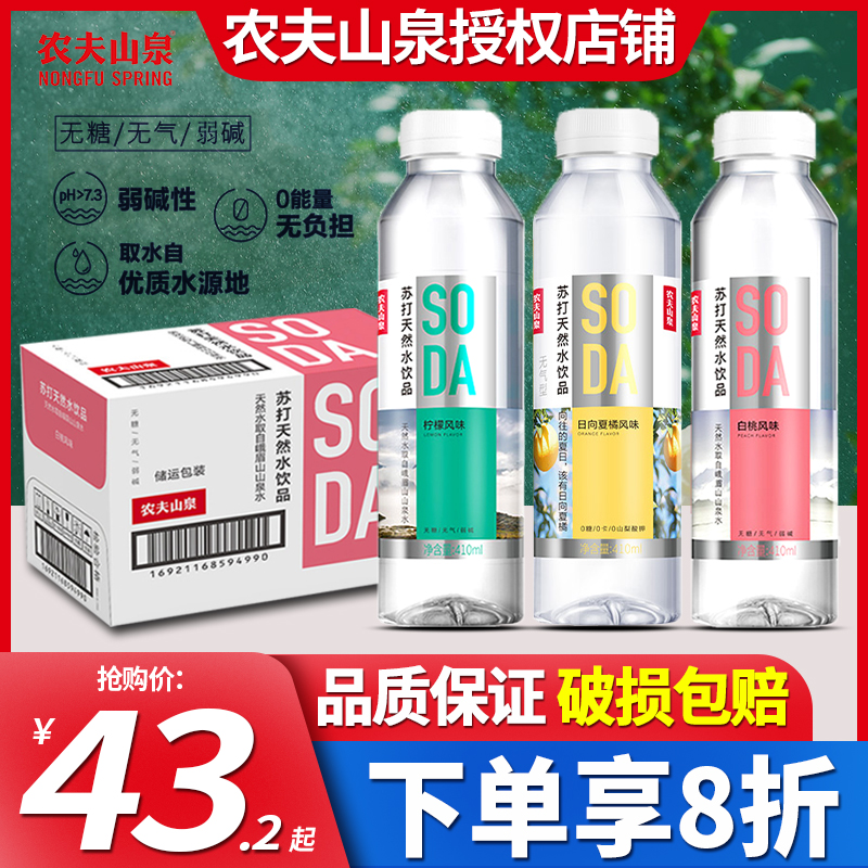 农夫山泉苏打天然水410ml*15瓶整箱批特价官方旗舰店同款饮料品24-封面