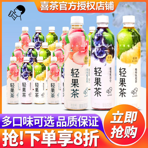 喜茶轻果茶450ml*15瓶