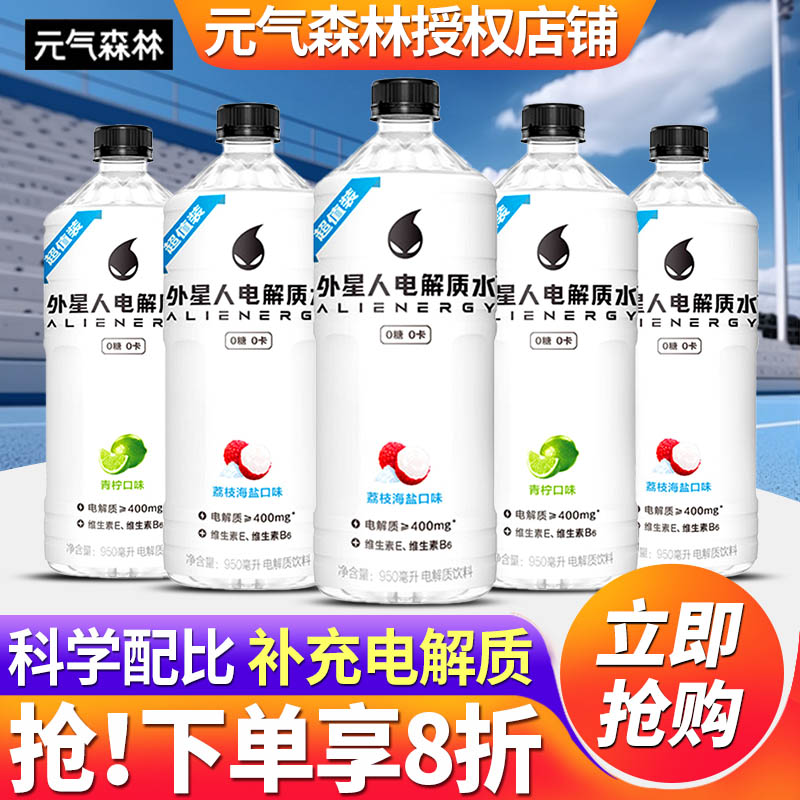 外星人电解质水500ml*15瓶整箱