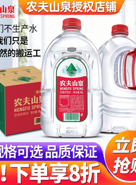 农夫山泉饮用天然水4L*4桶把手瓶整箱5L大桶装办公室家用非矿泉水