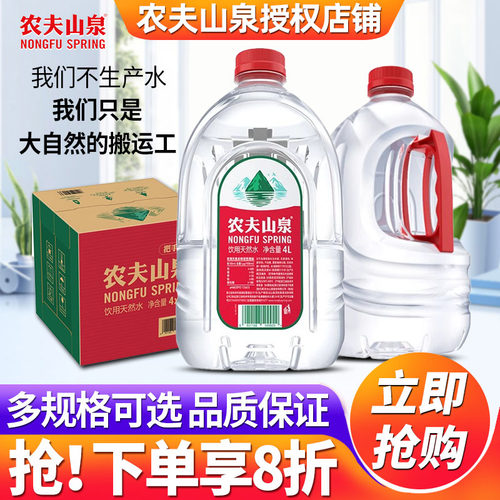 农夫山泉饮用天然水4L*4桶整箱5L