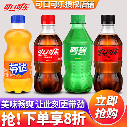 可口可乐迷你300ml整箱批发特价无糖零度可乐雪碧芬达官方旗舰店