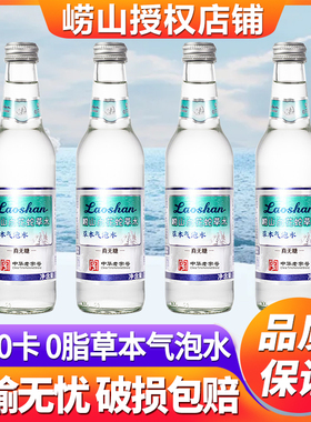 青岛崂山白花蛇草水330ml*12瓶百花蛇草水无糖草本气泡水饮料整箱
