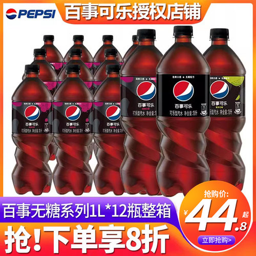 百事可乐极度无糖树莓青柠1L整箱
