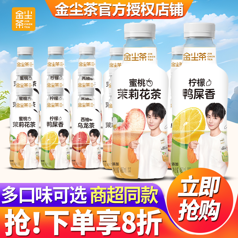金尘茶果汁茶480ml*15瓶整箱特价