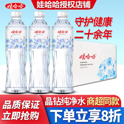 娃哈哈饮用纯净水550mL*24瓶整箱