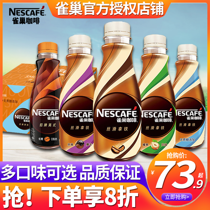 雀巢即饮咖啡饮料268ml*15瓶