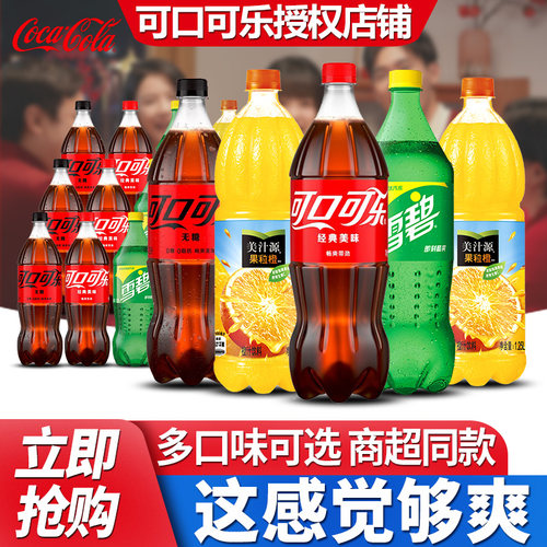 雪碧果粒橙汽水可乐1.25L