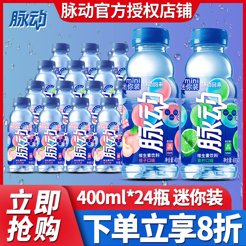 MIZONE脉动维生素饮料400ml*24瓶整箱批特价青柠桃子迷你小瓶装