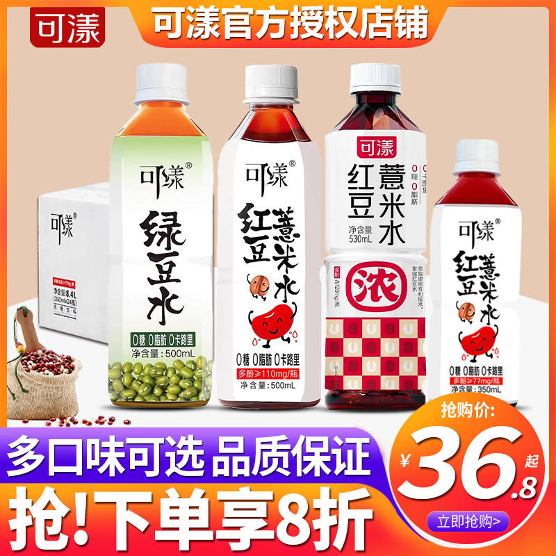 可漾红豆薏米水500ml*15瓶整箱