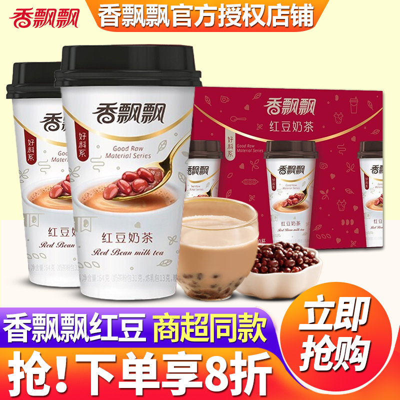 香飘飘系列红豆奶茶30杯整箱批发