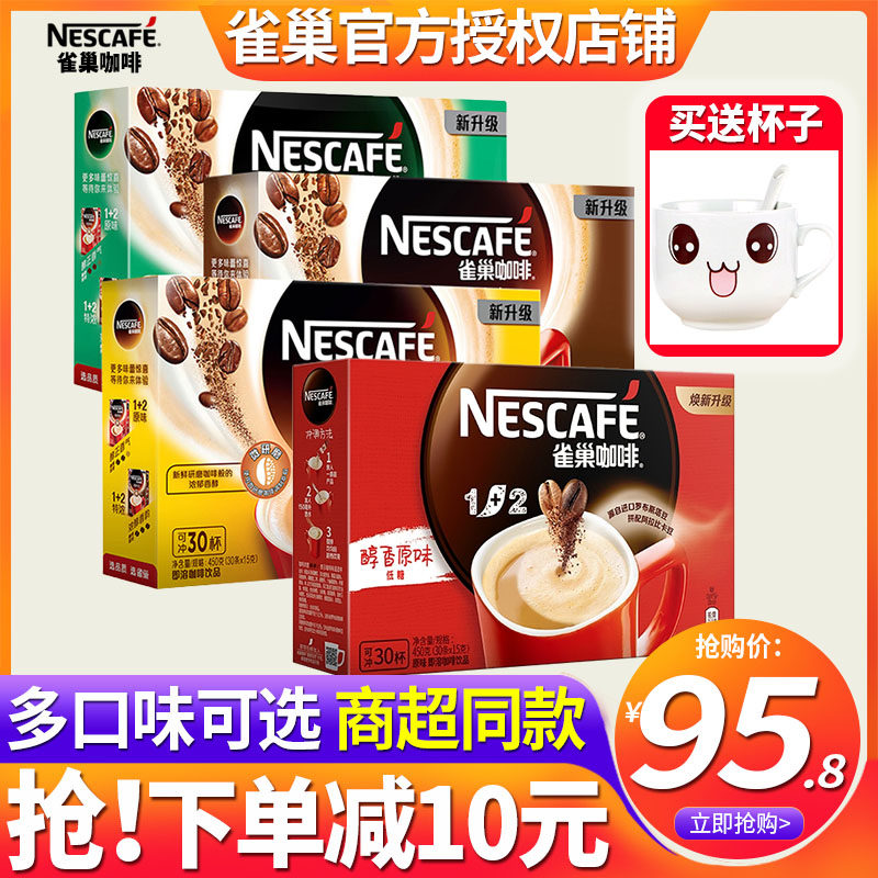 雀巢咖啡粉1+2速溶奶香原味100条装整盒哈罗提神哟咖官方旗舰店黑|msdalam kategori kopi/oatmeal/Dibancuh ke dalam teh, kopi segera/biji kopi/serbuk, kopi segera - dari Buy2taobao.com untuk memberikan perkhidmatan ejen Taobao profesional membeli
