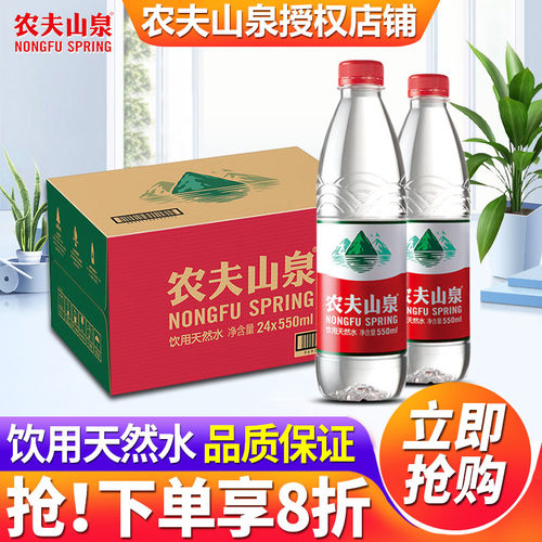 农夫山泉饮用天然水商务会议家用