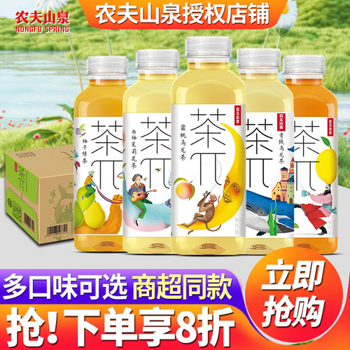 农夫山泉茶派π饮料茶兀
