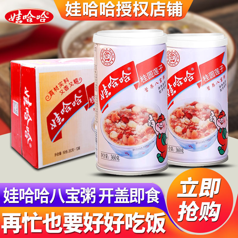 娃哈哈桂圆莲子八宝粥360g*12罐整箱特价方便速食粥即食营养早餐