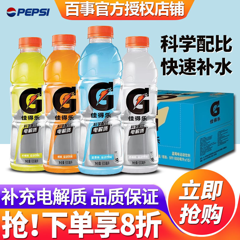 佳得乐运动功能饮料600ml*15瓶整箱批特价柠檬蓝莓青柠味电解质水,咖啡/麦片/冲饮,功能饮料/运动蛋白饮料,淘宝优惠券,粉丝福利购,淘宝优惠卷