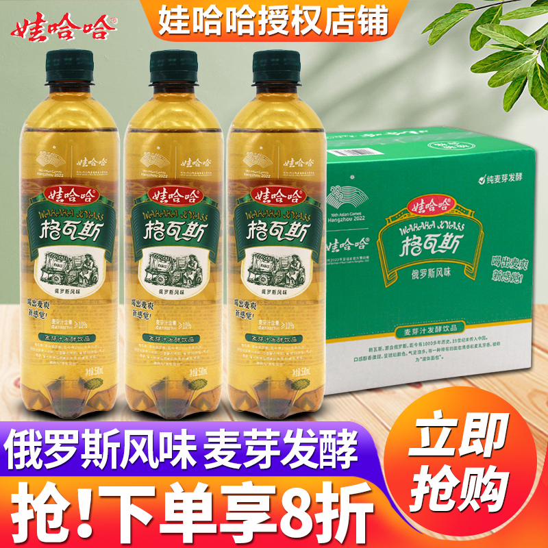 娃哈哈格瓦斯530ml*12瓶整箱特价