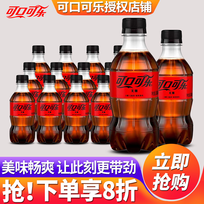 可口可乐无糖碳酸汽水300ml*12瓶