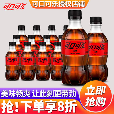 可口可乐300ml网红汽水碳酸饮料