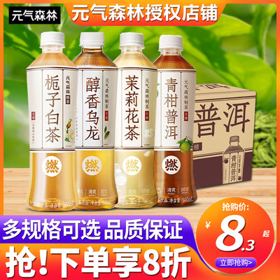 元气森林燃茶500ml*15瓶无糖解腻