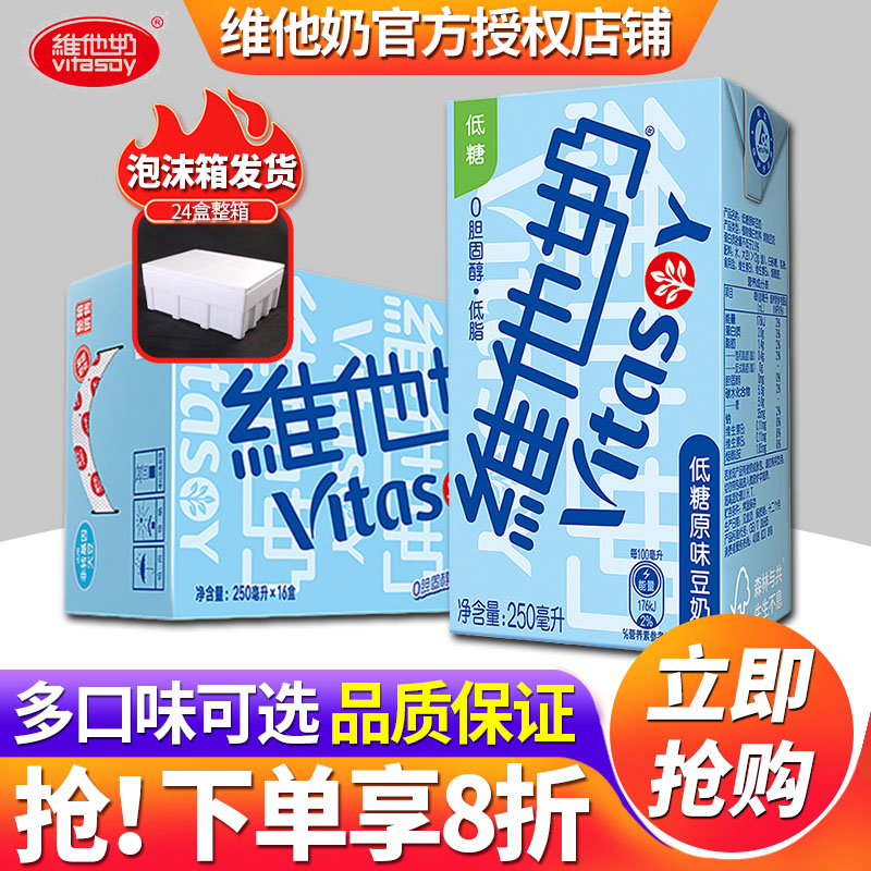 维他奶原味250ml*24盒整箱