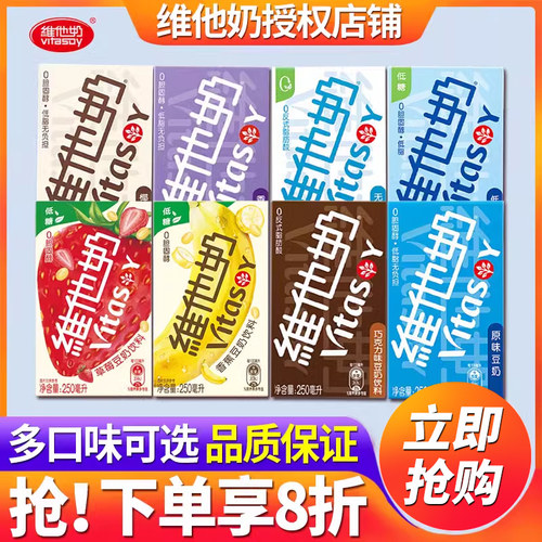 Vitasoy香草味盒整箱蛋白饮料