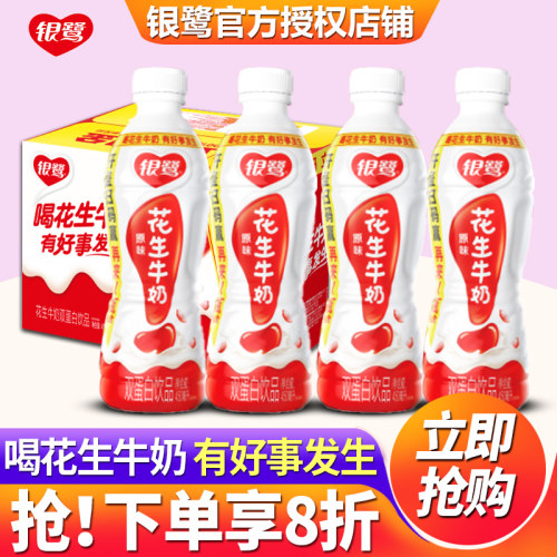 银鹭花生牛奶450ml*15瓶整箱特价