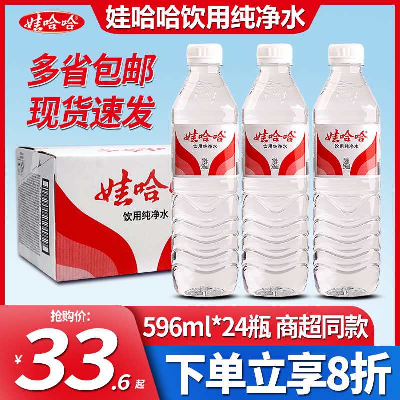 娃哈哈饮用纯净水596ml*24瓶整箱