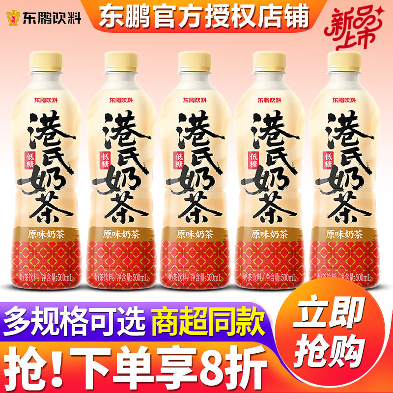 东鹏特饮港氏奶茶原味500ml*24瓶整箱特价批发低糖奶茶下午茶饮料,咖啡/麦片/冲饮,奶茶饮料,淘宝优惠券,粉丝福利购,淘宝优惠卷