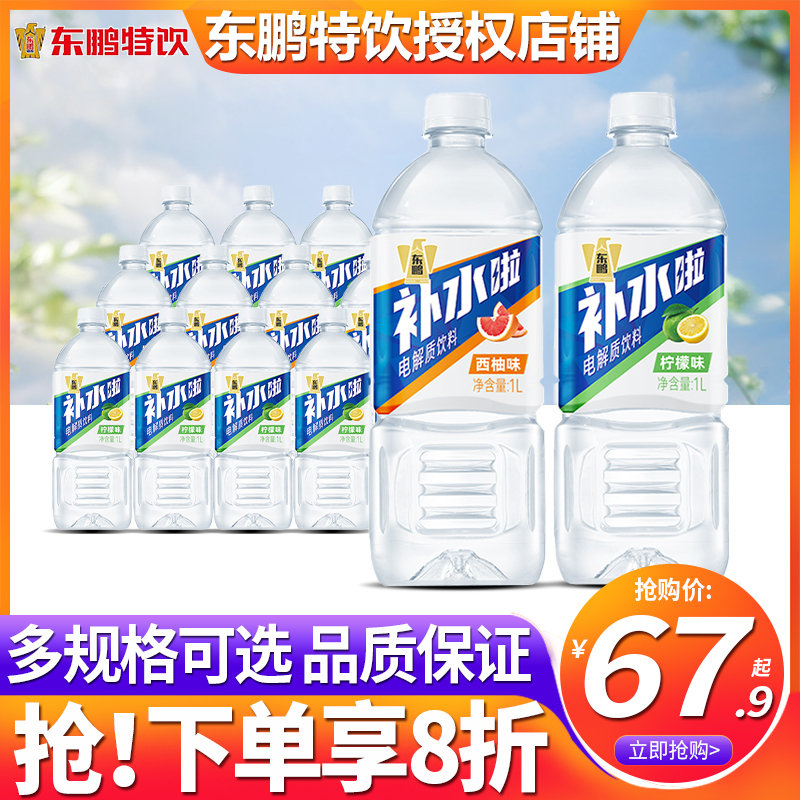 东鹏补水啦1L*12瓶整箱电解质运动能量健身饮料西柚味柠檬味特价