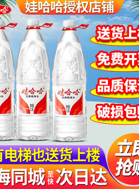 【上海同城】娃哈哈晶钻饮用纯净水1.5L整箱4.5L家用非矿泉水596