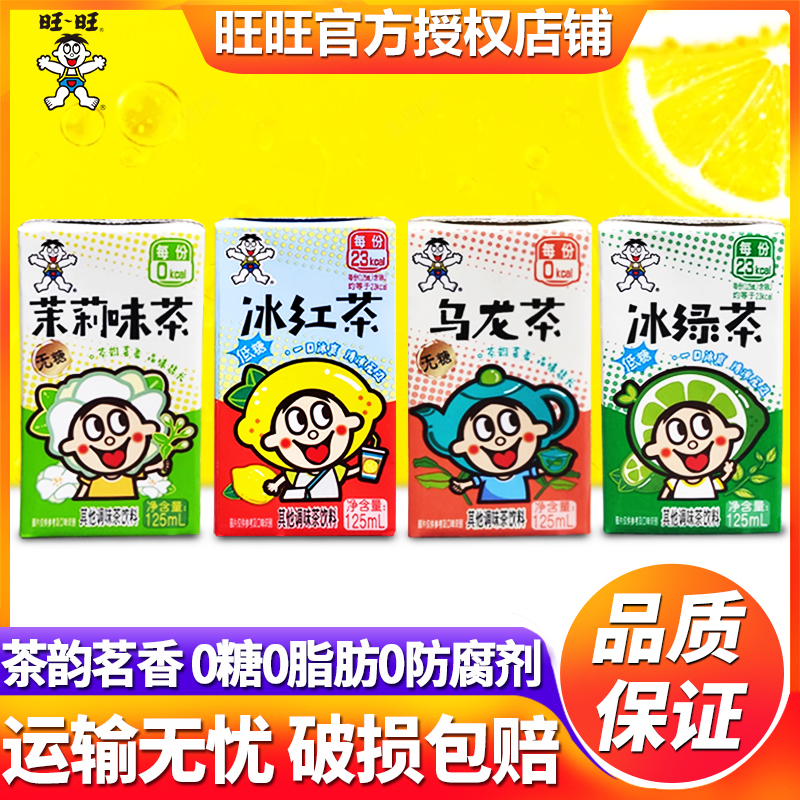 旺旺茶饮料125ml*36盒