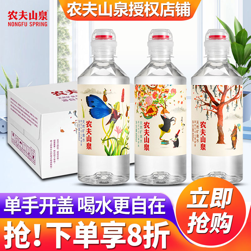农夫山泉400ml学生天然矿泉水