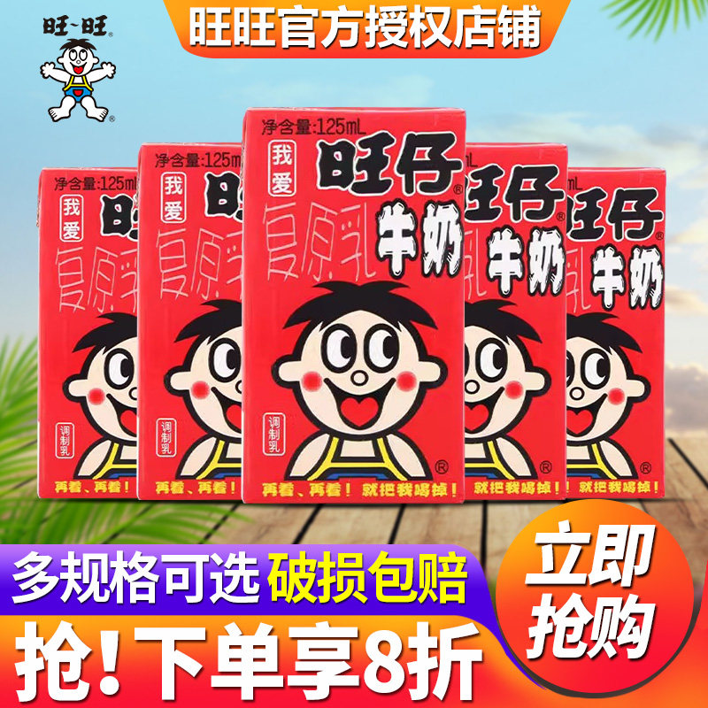 旺仔牛奶儿童早餐乳饮料批发特价