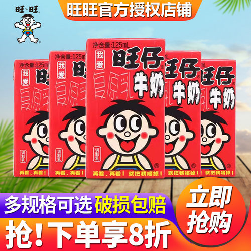旺仔牛奶儿童早餐乳饮料批发特价