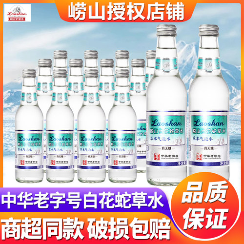 崂山白花蛇草水330ml*12瓶装